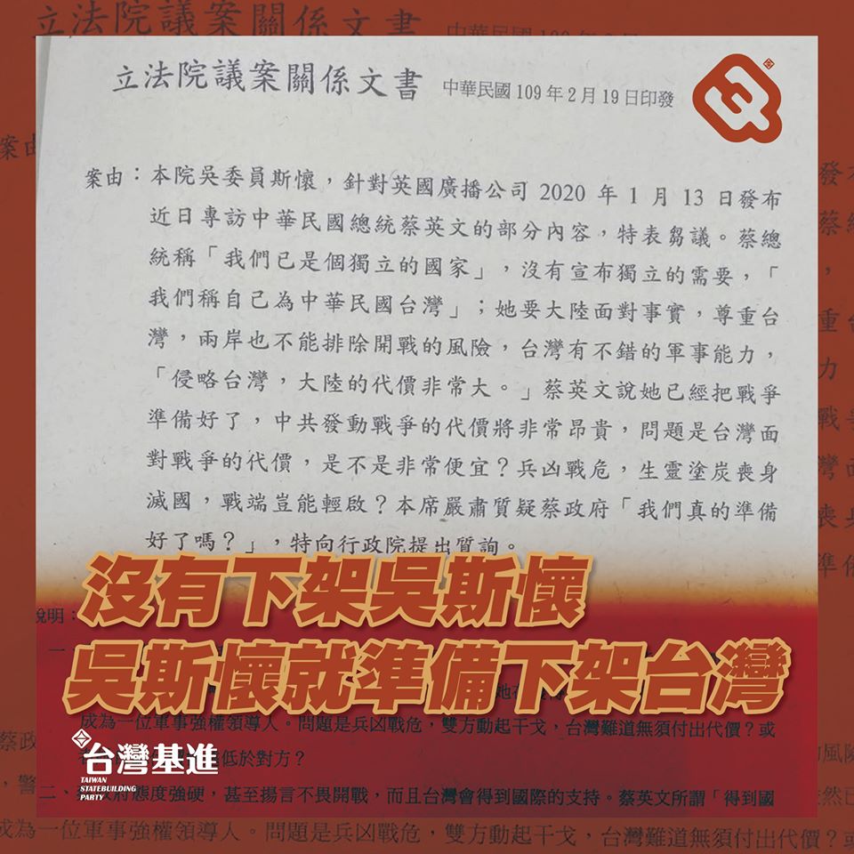 吳斯懷首次總質詢資料。 圖：翻攝自陳柏惟臉書