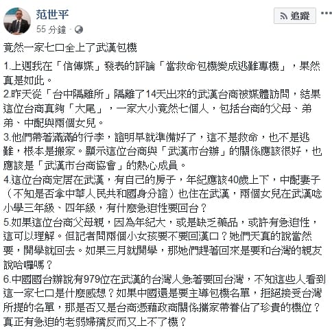 范世平的臉書貼文。 圖 : 翻攝自范世平臉書