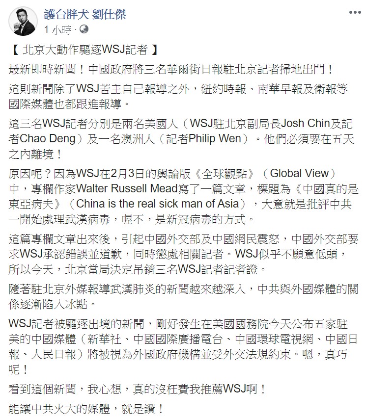 劉仕傑直言，看到這個新聞，「我心想，真的沒枉費我推薦WSJ啊！」 圖：翻攝自劉仕傑臉書