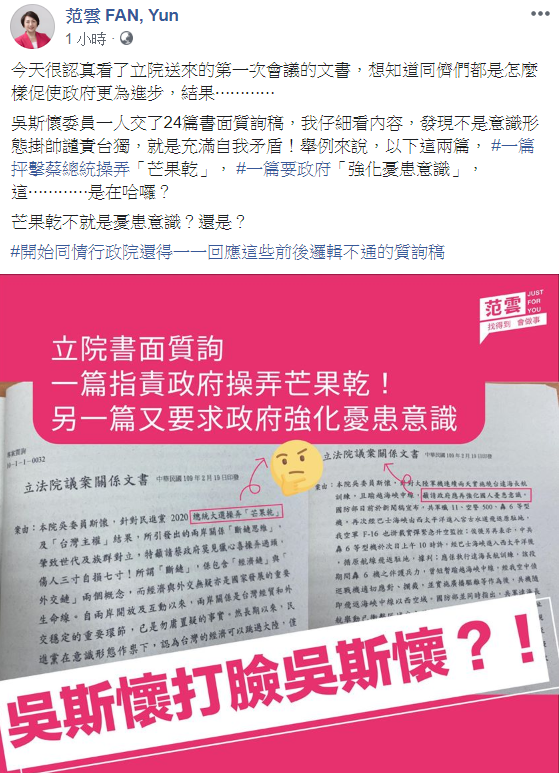 范雲轟吳斯懷「意識形態掛帥譴責台獨，就是充滿自我矛盾！」 圖：翻攝范雲臉書