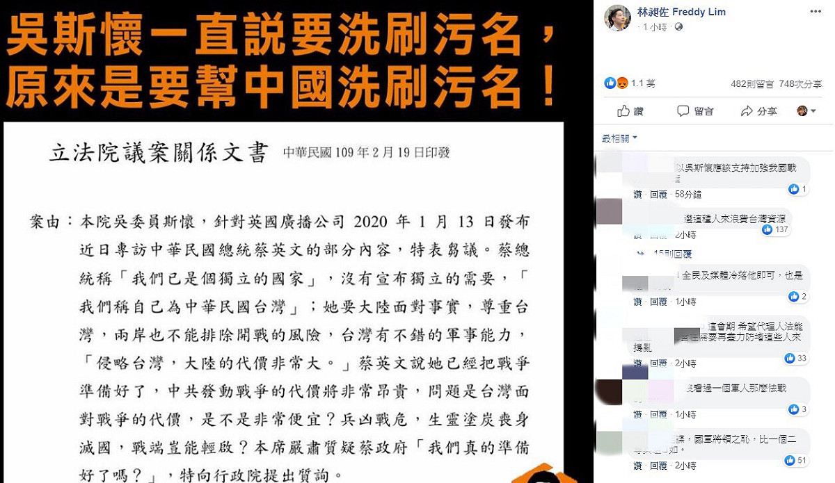 林昶佐怒批，吳斯懷進入立法院以後，一直說要洗刷污名，「原來是要幫中國洗刷污名」 圖：翻攝林昶佐臉書