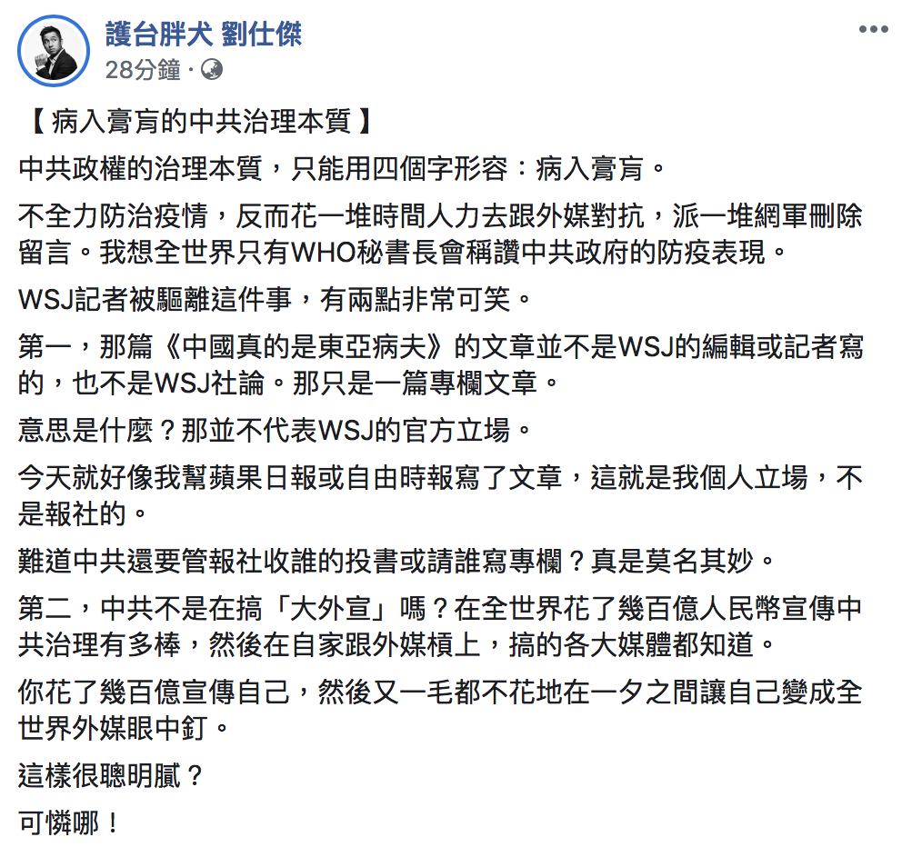 前外交官劉仕傑今（20）直斥中共政權的治理本質只能以「病入膏肓」形容。 圖：翻攝自「護台胖犬 劉仕傑」臉書