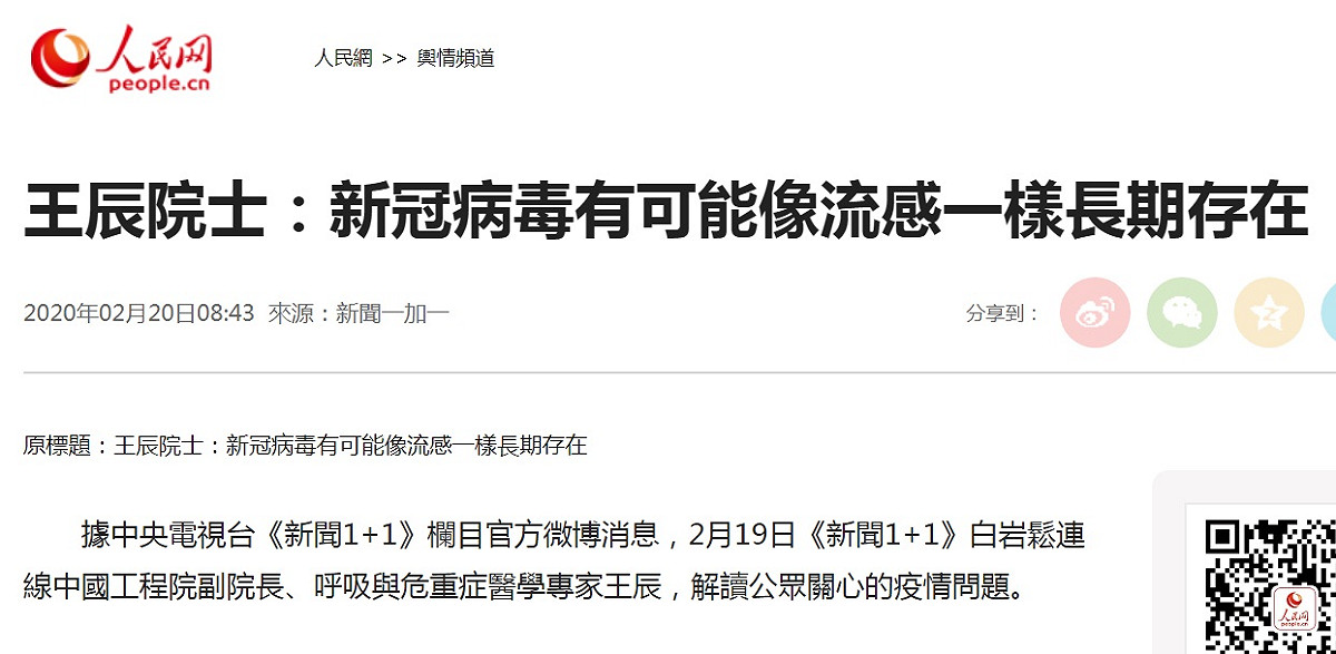 中國大陸官媒《人民網》報導：新冠病毒有可能像流感一樣長期存在。 圖：翻攝人民網