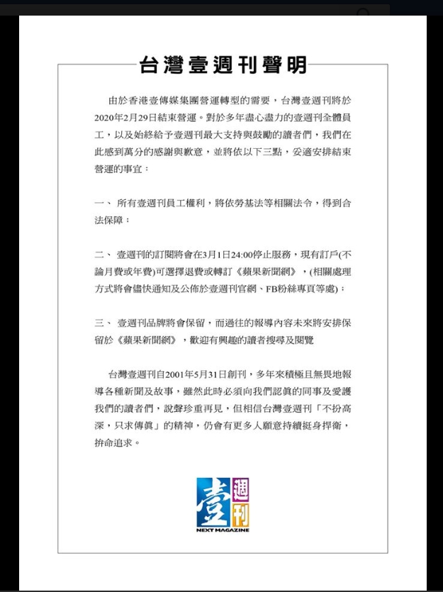 台灣壹週刊稍早發布結束營運聲明。 圖：截自壹週刊臉書。