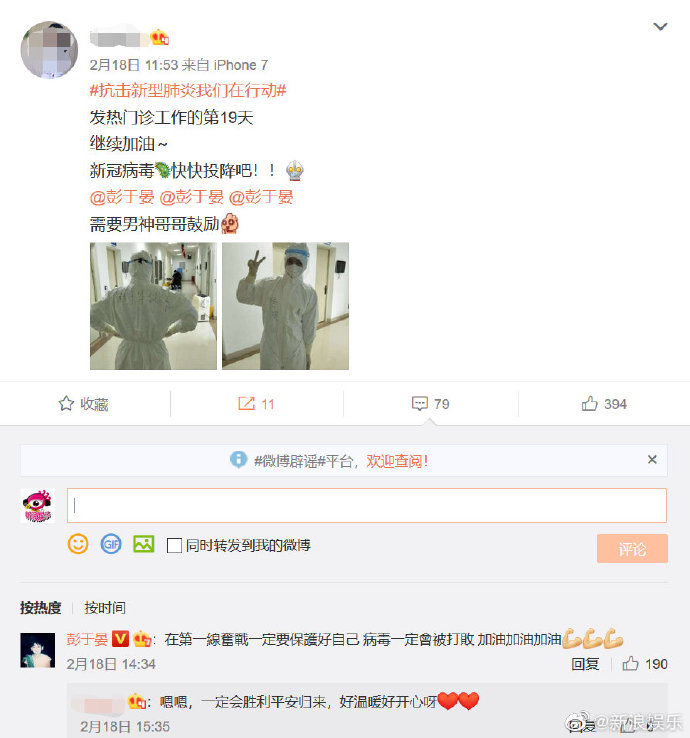 一名女醫護向偶像彭于晏喊話求鼓勵，獲得彭于晏本人親自回覆。 圖：取自女醫護的微博