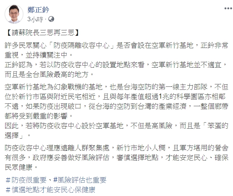 鄭正鈐臉書發文。 圖：截自臉書
