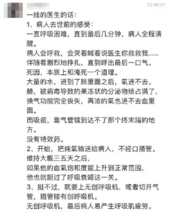 一名自稱「一線的醫生」在微博發文，描述「病人去世前的感受」。 圖：翻攝網路