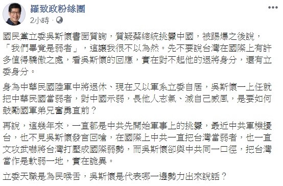 針對吳斯懷的言論，羅致政認為，實在對不起吳退將的身分，還有立委身分。 圖：翻攝自羅致政臉書