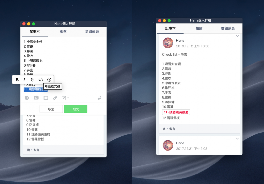 LINE桌機版現在可在留言和記事本上使用文字特效。 圖：翻攝自LINE官方部落格