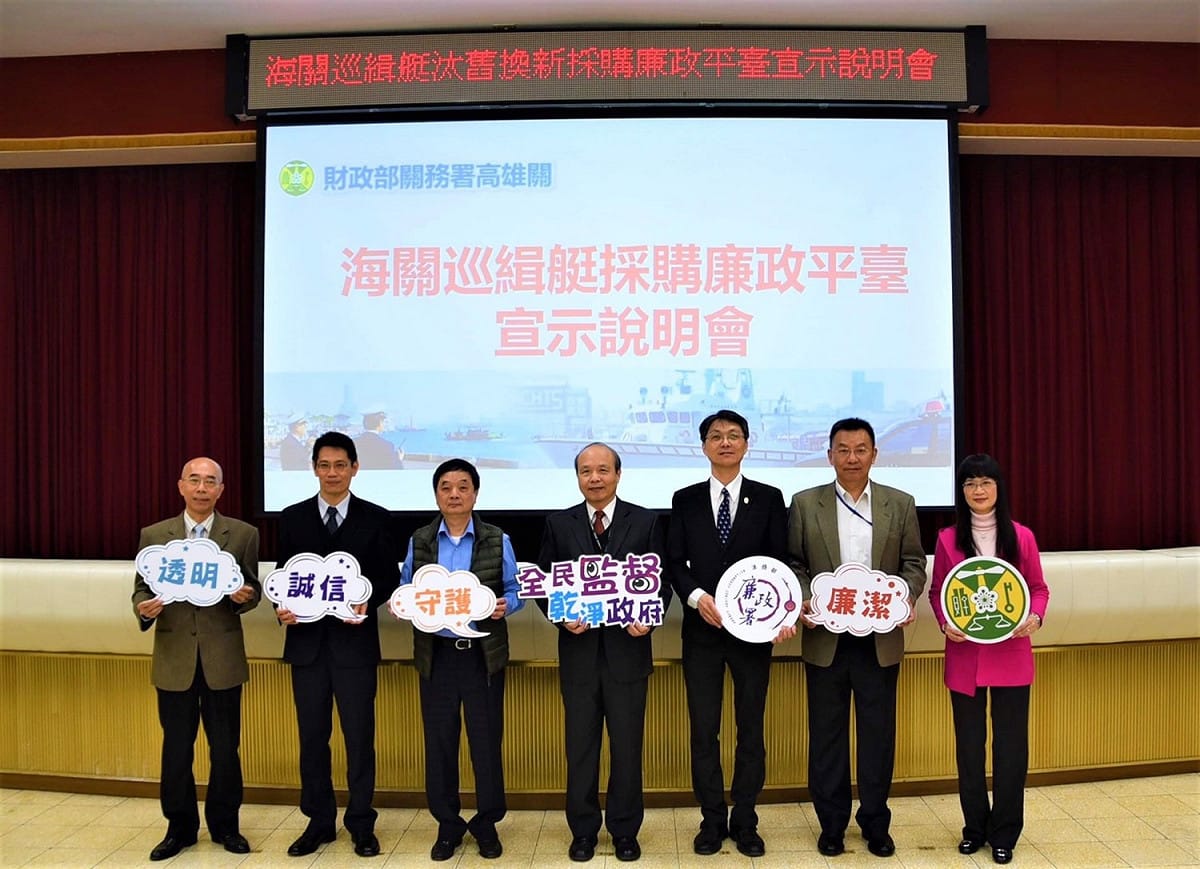 海關巡緝艇汰舊換新採購廉政平臺宣示說明會。 圖：高雄關/提供
