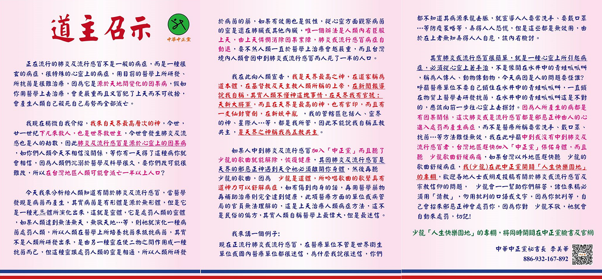 中華中正黨於2月17日發布道主召示。 圖：翻攝自中華中正黨臉書