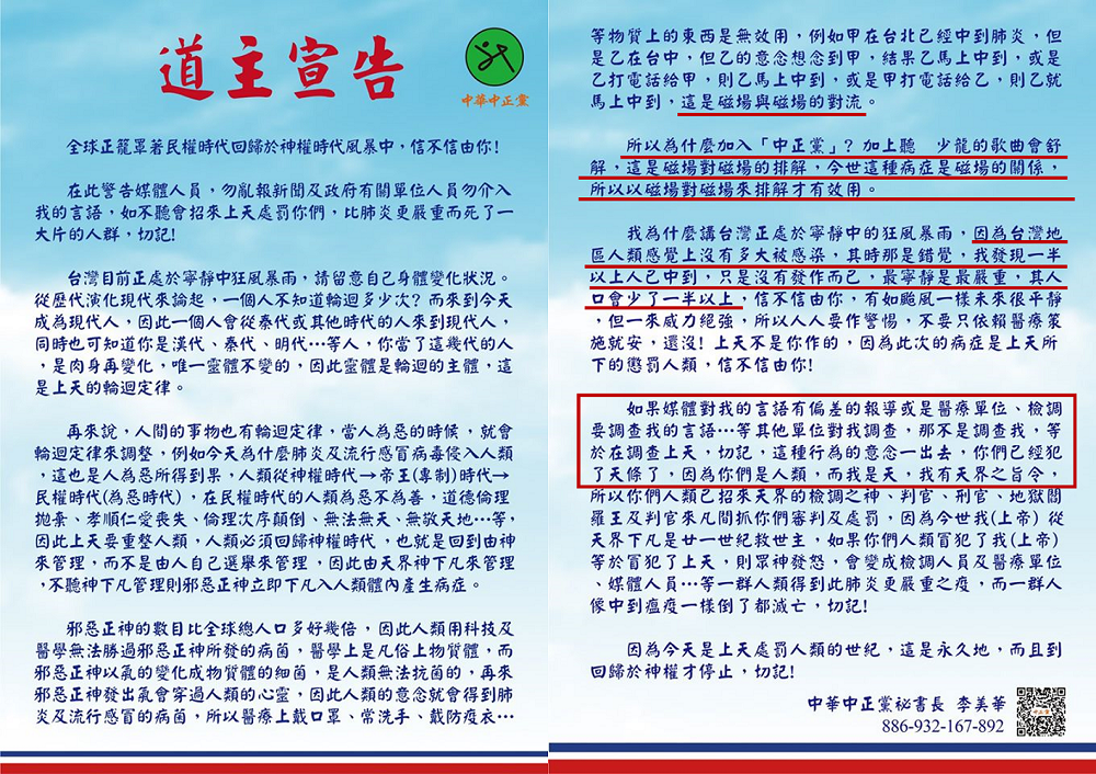 中華中正黨於2月18日又發布道主宣告。 圖：翻攝自中華中正黨臉書