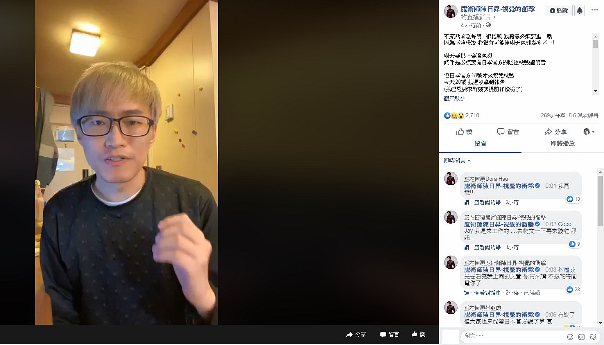台灣魔術師陳日昇透過直播表示，自己還未拿到檢驗報告，恐無法趕上明日的返台包機。 圖：取自陳日昇臉書