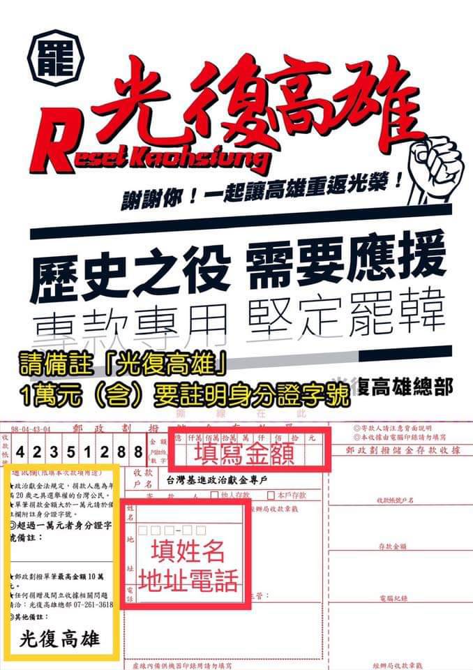 差點斷炊的罷韓活動，找到募款的解套方法，請支持改以線上捐款或郵局劃撥方式，捐款至專戶。 圖：翻攝Wecare高雄臉書