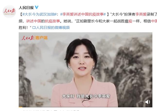 「大長今」李英愛為大陸對抗「武漢肺炎(世衛命名COVID-19，陸稱新冠肺炎)」加油、聲援。 圖：翻攝人民日報微博