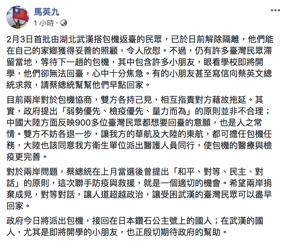 前總統馬英九今（21）於臉書指出，許多滯留武漢的小朋友無法返台繼續學業。 圖：翻攝自「馬英九」臉書