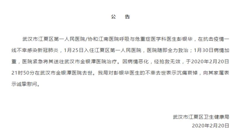 醫院公告證實彭銀華染疫過世 圖：翻攝環球網