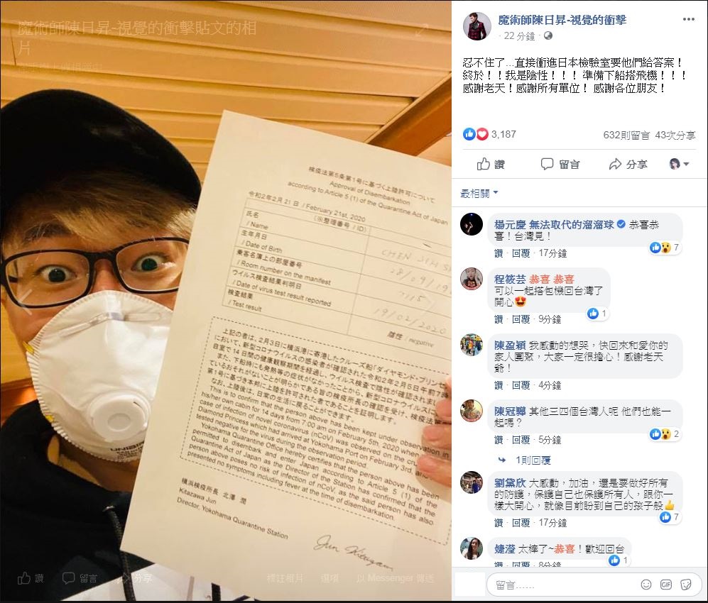 陳日昇在臉書上宣布收到檢測通知書，結果是陰性，有機會搭上包機返台。 圖：取自陳日昇臉書