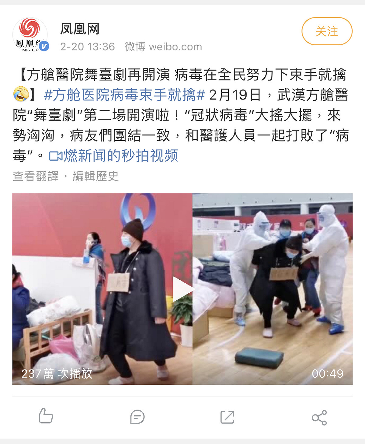 武漢一所方艙醫院於19日上演名為「地道戰」的舞台劇。 圖：翻攝自中國「鳳凰網」微博