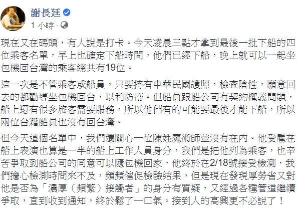 謝長廷說，這一次不管乘客或船員，只要持有中華民國護照，檢查陰性，願意回去的都勸導坐包機回台，以利防疫。 圖：翻攝自謝長廷臉書