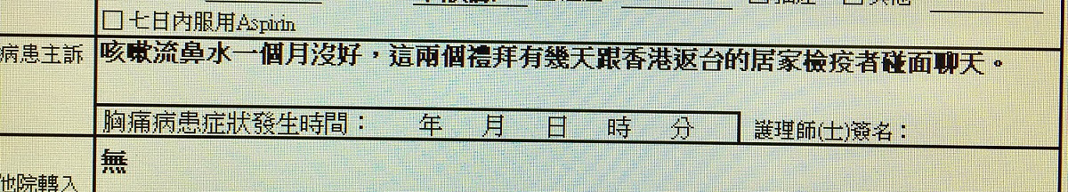 田知學昨天也在臉書PO文，指一名病患在主訴中寫道：「咳嗽流鼻水1個月沒好，這2個禮拜有幾天跟香港返台的居假檢疫者碰面聊天。」這讓田知學不禁感嘆「這是什麼狀況？政府、媒體那麼用力宣導、衛教還不夠嗎？」 圖：翻攝自田知學臉書