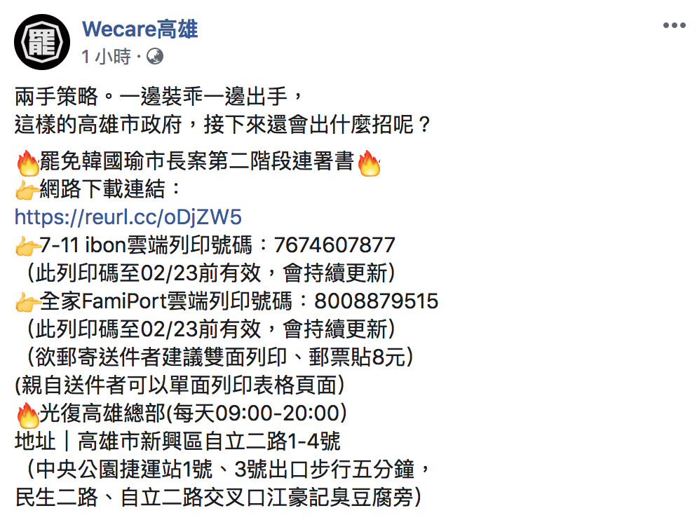 「Wecare高雄」今（22）於臉書反酸「高雄市政府還會出什麼招呢」 圖：翻攝自「Wecare高雄」臉書