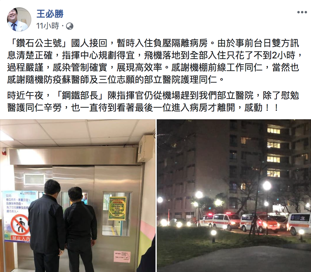 疫情指揮中心指揮官陳時中「一直待到看著最後一位進入病房才離開」 圖：翻攝自「王必勝」臉書