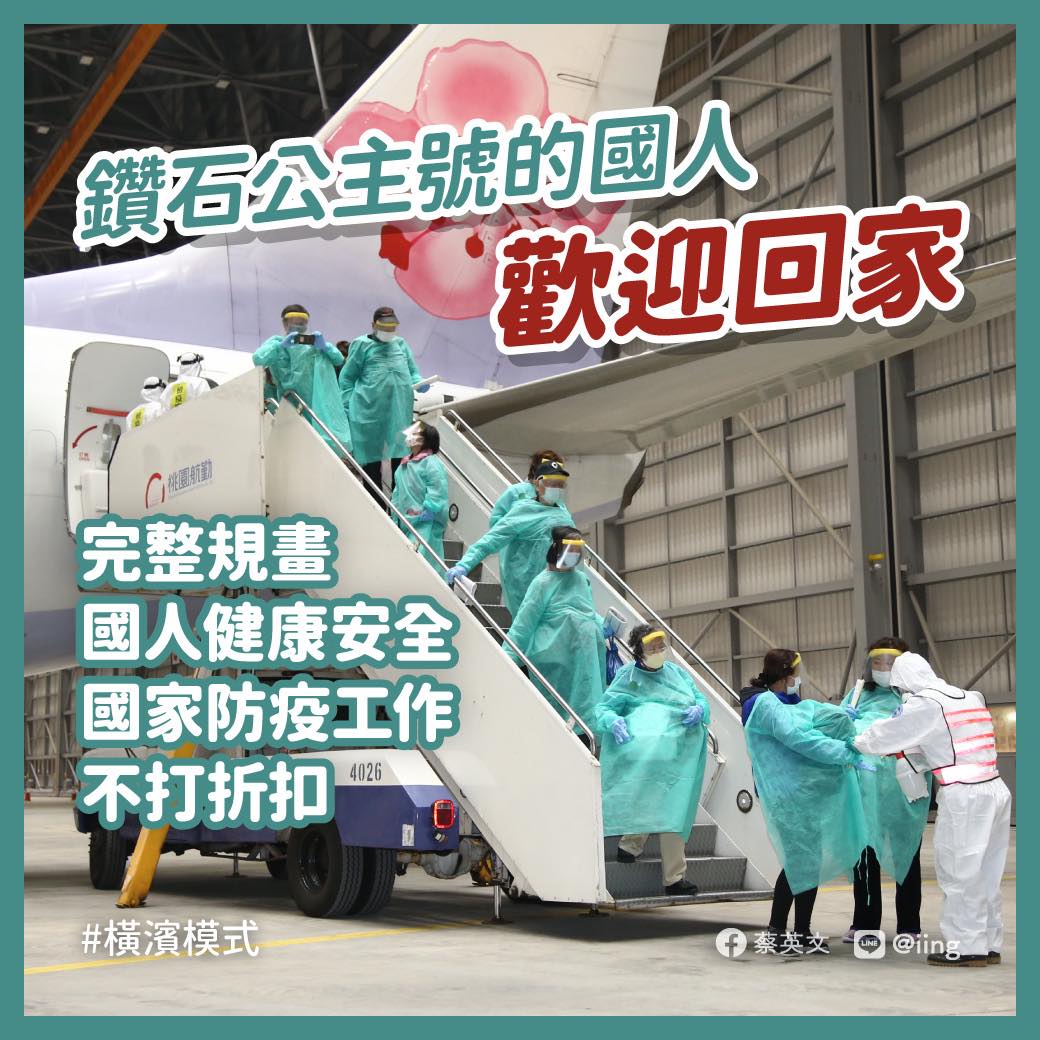 總統蔡英文22日於臉書向19名台人旅客喊話「歡迎你們回家」。 圖：翻攝自「蔡英文 Tsai Ing-wen」臉書(資料照片)