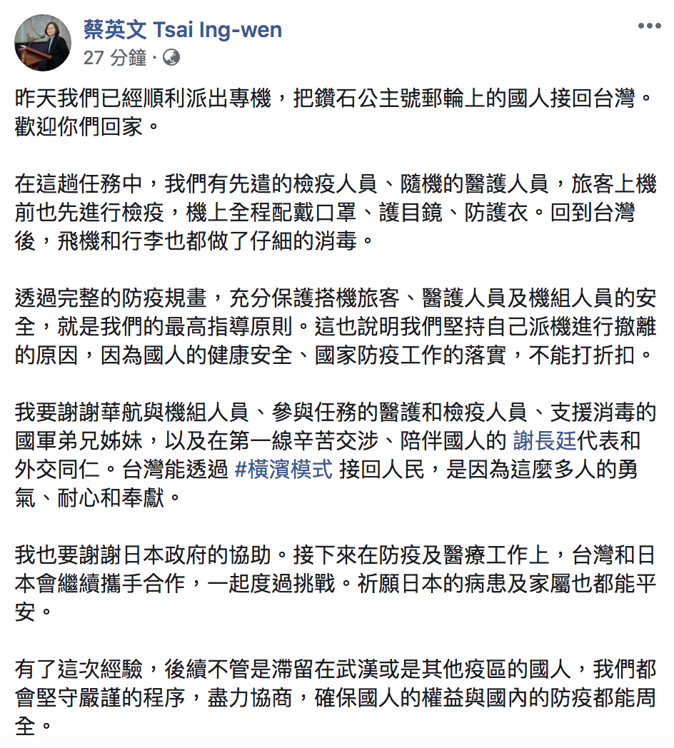 總統蔡英文今（22）於臉書向19名台人旅客喊話「歡迎你們回家」。 圖：翻攝自「蔡英文 Tsai Ing-wen」臉書