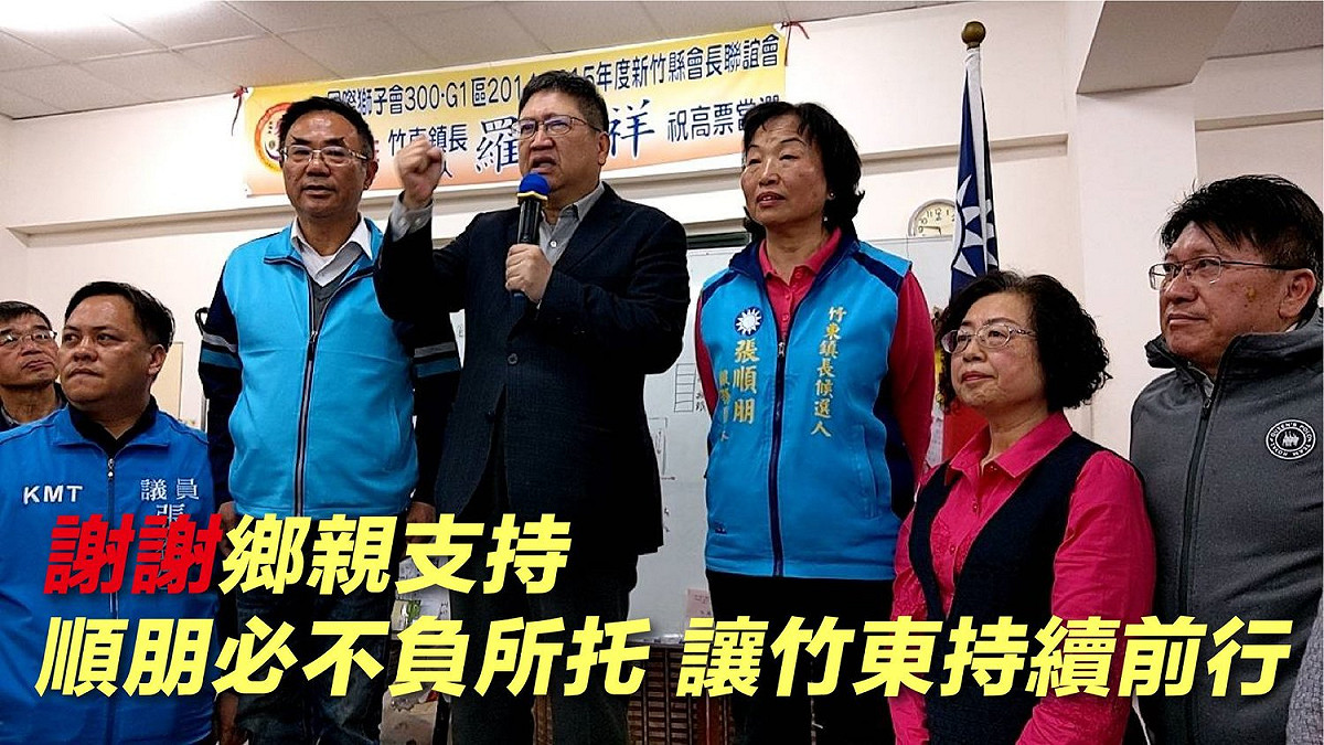新竹縣竹東鎮長補選今（22日）投票，開票結果由代理鎮長張順朋當選。 圖：翻攝自張順朋臉書