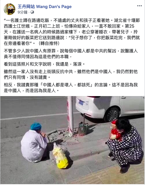 大陸民運人士王丹在臉書發文轉載一篇來自推特的感人故事，照片中一名護士蹲在路邊吃飯，不遠處的丈夫和孩子正看著她。 圖：取自王丹臉書