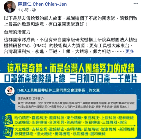副總統陳建仁今天在臉書發文指出，「有口罩國家隊真好」。 圖：取自陳建仁臉書