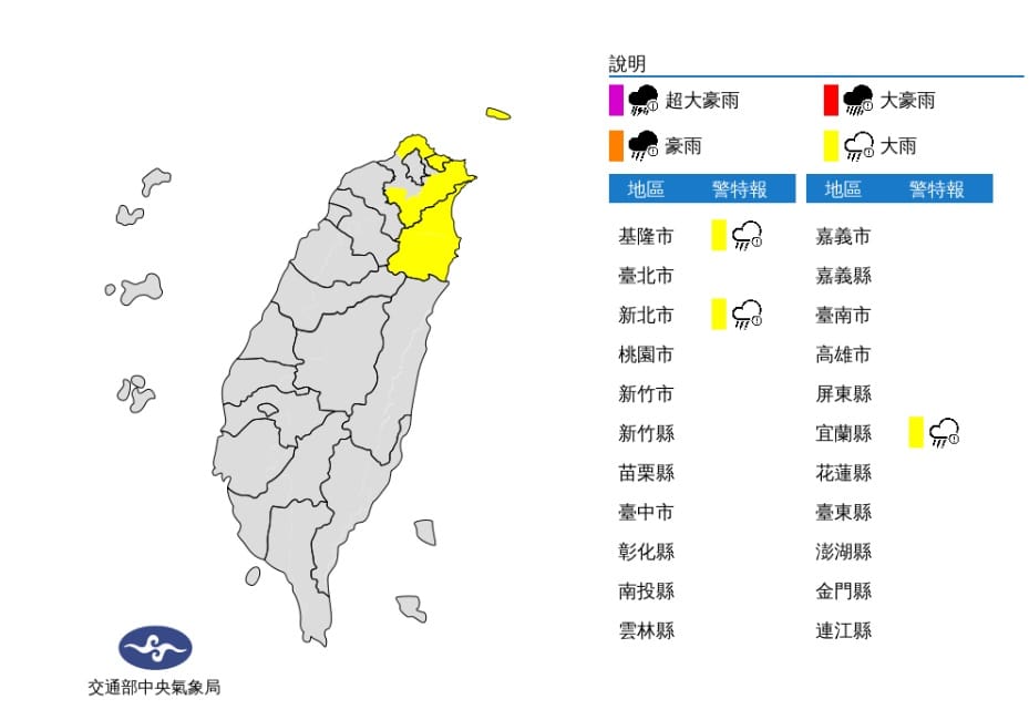 東北季風影響，今(23)日基隆北海岸、宜蘭地區及新北市山區有局部大雨發生的機率，請注意。 圖/氣象局
