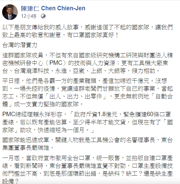 副總統陳建仁22日表示，感謝這個了不起的國家隊，「有口罩國家隊真好！」 圖：翻攝自陳建仁臉書