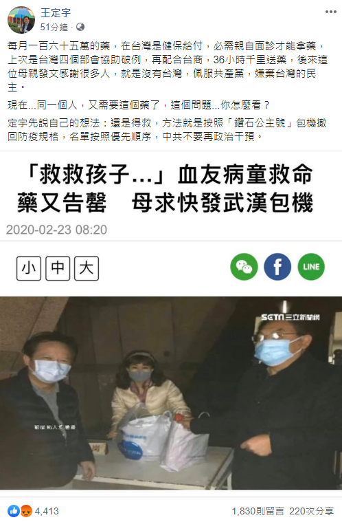 受困武漢的血友病童的母親對外言論引發爭議，引發不少網友討論武漢包機議題。 圖：翻攝自王定宇臉書