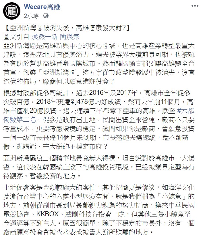 簡煥宗批評「高市府如此不重視文創及高雄品牌，讓廠商對於投資高雄感到退卻。」 圖：翻攝自Wecare高雄臉書
