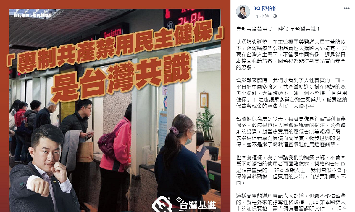 陳柏惟：外籍人士健保費率應和國人有別，應將健保費自行負擔額從 60% 再往上提升，以降低政府支出。 圖：翻攝自陳柏惟臉書
