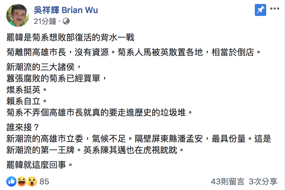 圖：翻攝自「吳祥輝Brian Wu」臉書