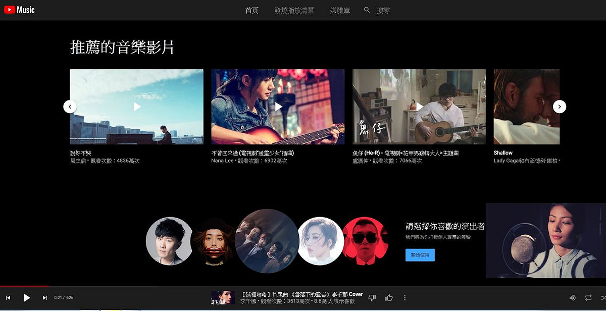 YouTube Music開放用戶可以上傳電腦裡的音樂，但必須登入YouTube Music的網站才能使用此功能。即日起，新功能會陸續向全球用戶開放。圖為示意圖。 圖：截取自youtube music官網