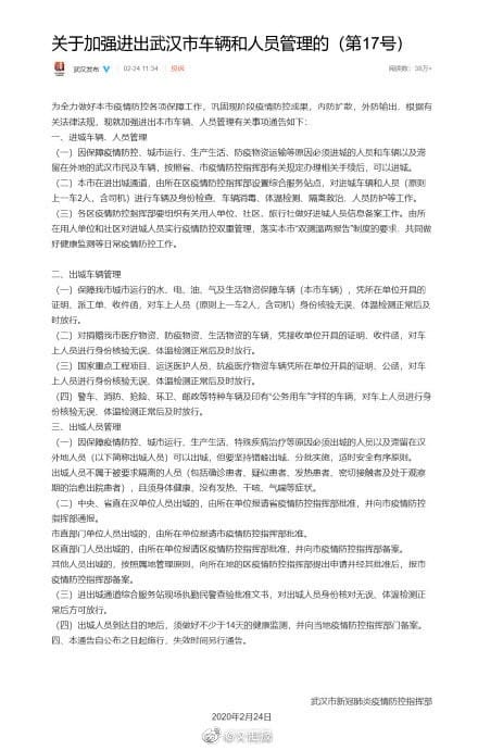 武漢官方稍早宣布，有特殊原因必須出城者可以出去了，但為了防止疫情擴散，同時也會針對進出城的車輛及民眾做檢疫。 圖：翻攝自微博