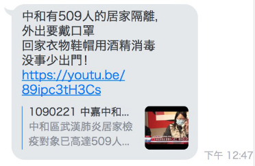 瘋傳訊息指出「中和有509人正在接受居家隔離，沒事少出門」，容易使民眾誤導。 圖：林芷湲／攝