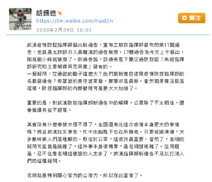胡錫進在新浪微博帳號發文。 圖：翻攝胡錫進微博