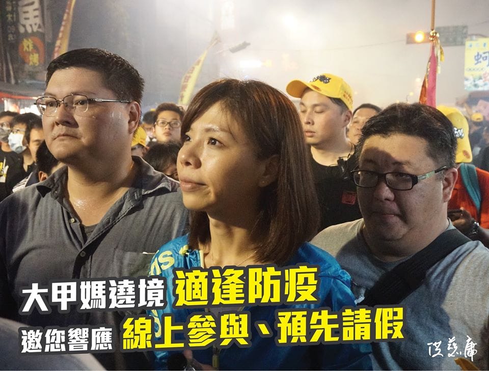 前立委洪慈庸今（24）晚在臉書貼文，邀請大家響應改以「線上參與」大甲媽遶境或事先向媽祖娘娘「請假」。 圖：翻攝洪慈庸臉書