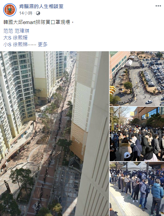 看見大邱誇張的口罩搶購人潮，令不少網友大讚台灣政府的口罩控管措施。 圖：翻攝自肯腦濕的人生相談室臉書