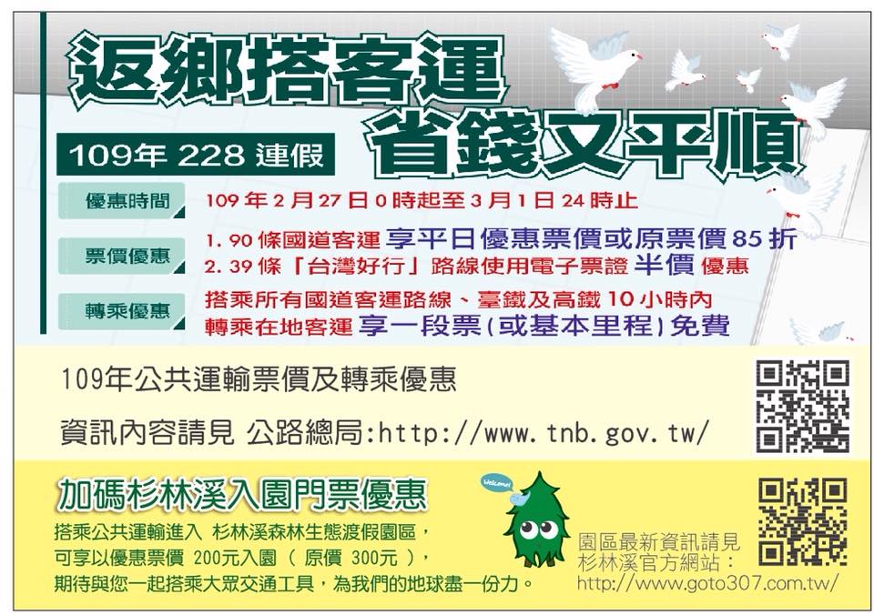 搭乘大眾交通工具去杉林溪可享門票與交通優惠。 圖：翻攝自愛上杉林溪臉書