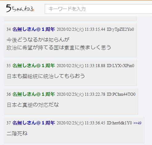 日本「5ch論壇」裡，出現希望蔡總統來統治日本的論調。 圖：翻攝自日本「5ch論壇」