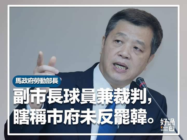 高雄好過日臉書批陳雄文球員兼裁判，為韓國瑜護航。 圖：翻攝高雄好過日臉書