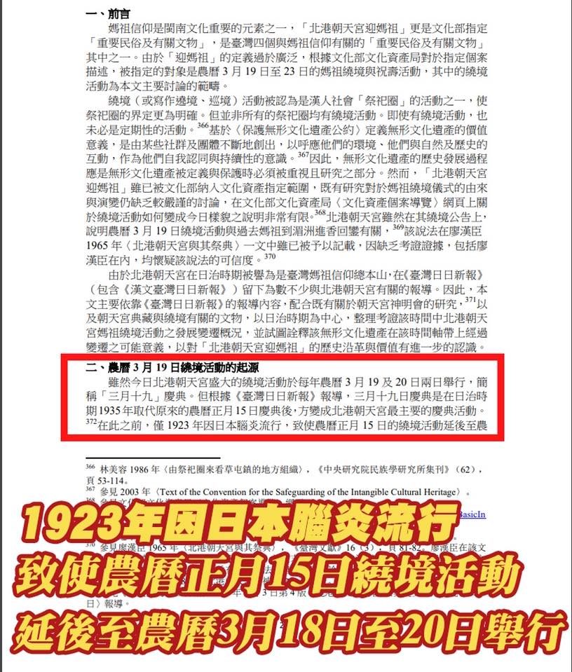 北港朝天宮遶境曾因日本腦炎而延後舉行。 圖：翻攝自蔡其昌臉書