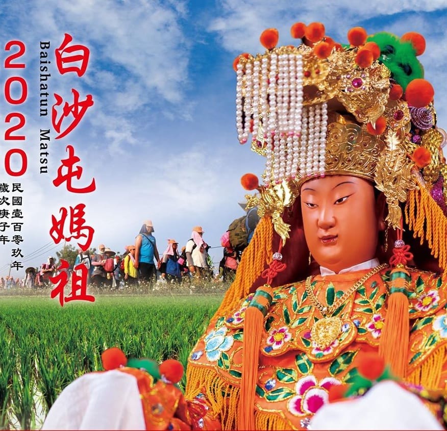 「白沙屯媽祖」網路電視台在YouTube發起投票活動，讓信眾對是否如期遶境表達意見。 圖：翻攝白沙屯媽祖網路電視台臉書