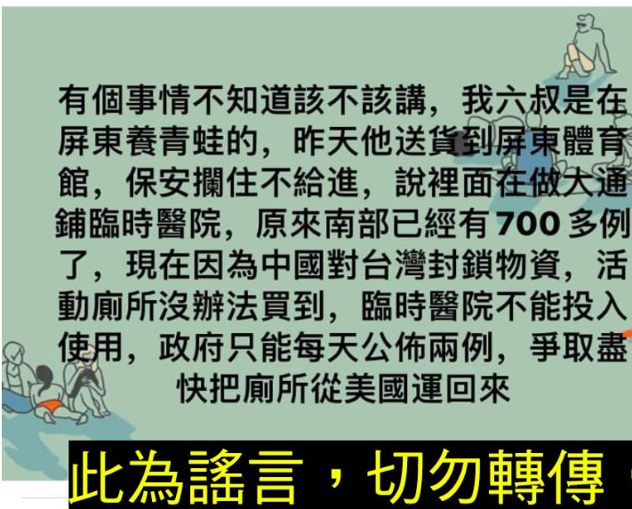 網路近日出現不少假訊息。 圖:周春米辦公室/提供